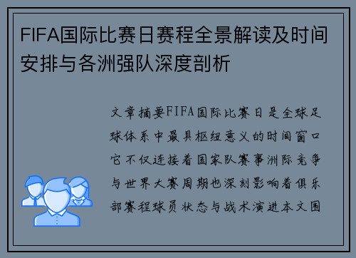 FIFA国际比赛日赛程全景解读及时间安排与各洲强队深度剖析 FIFA国际比赛日赛程全景解读及时间安排与各洲强队深度剖析